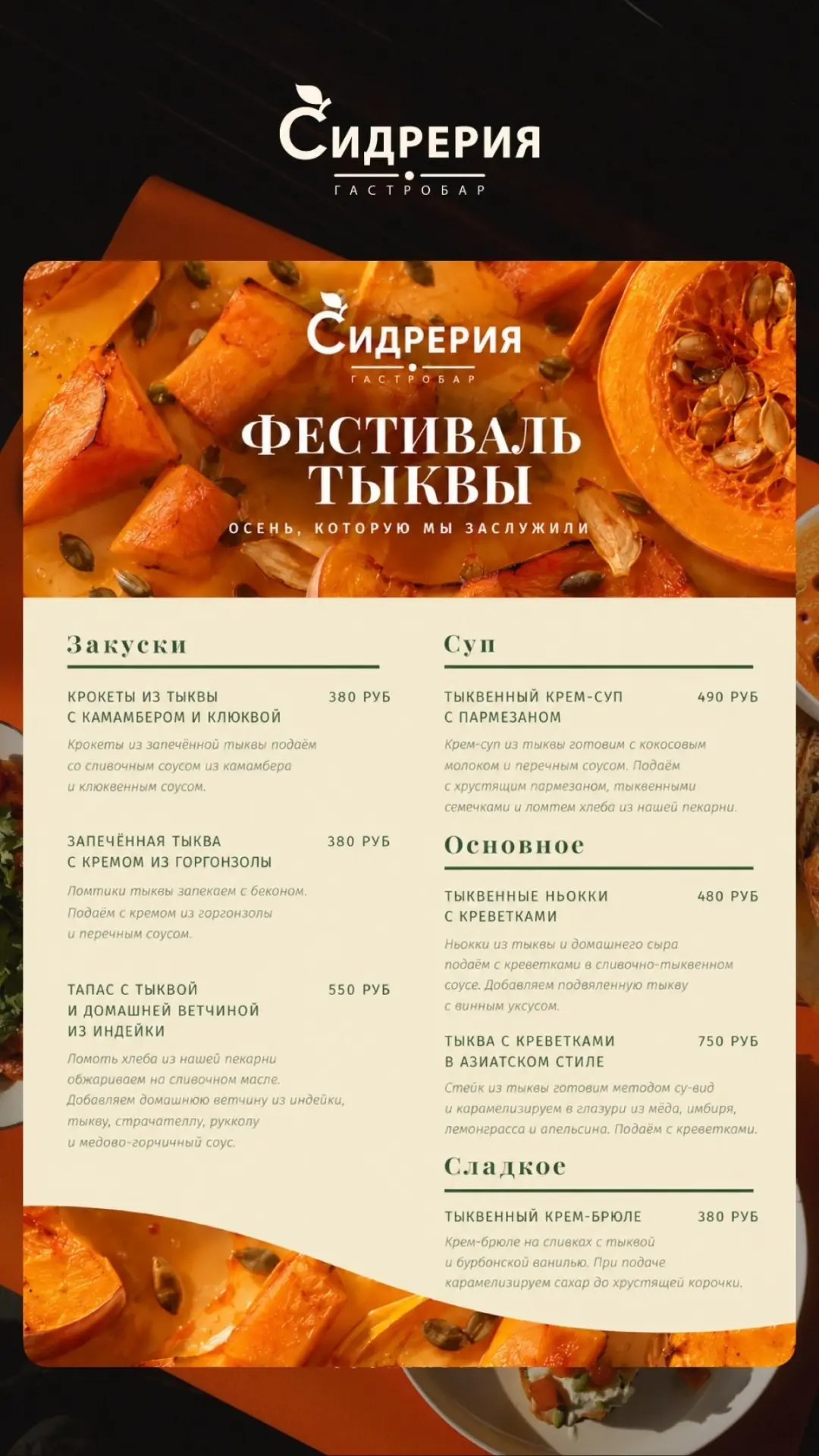 Тыкву во всём её разнообразии пробовали? А тыквенный суп с лососем? 🎃