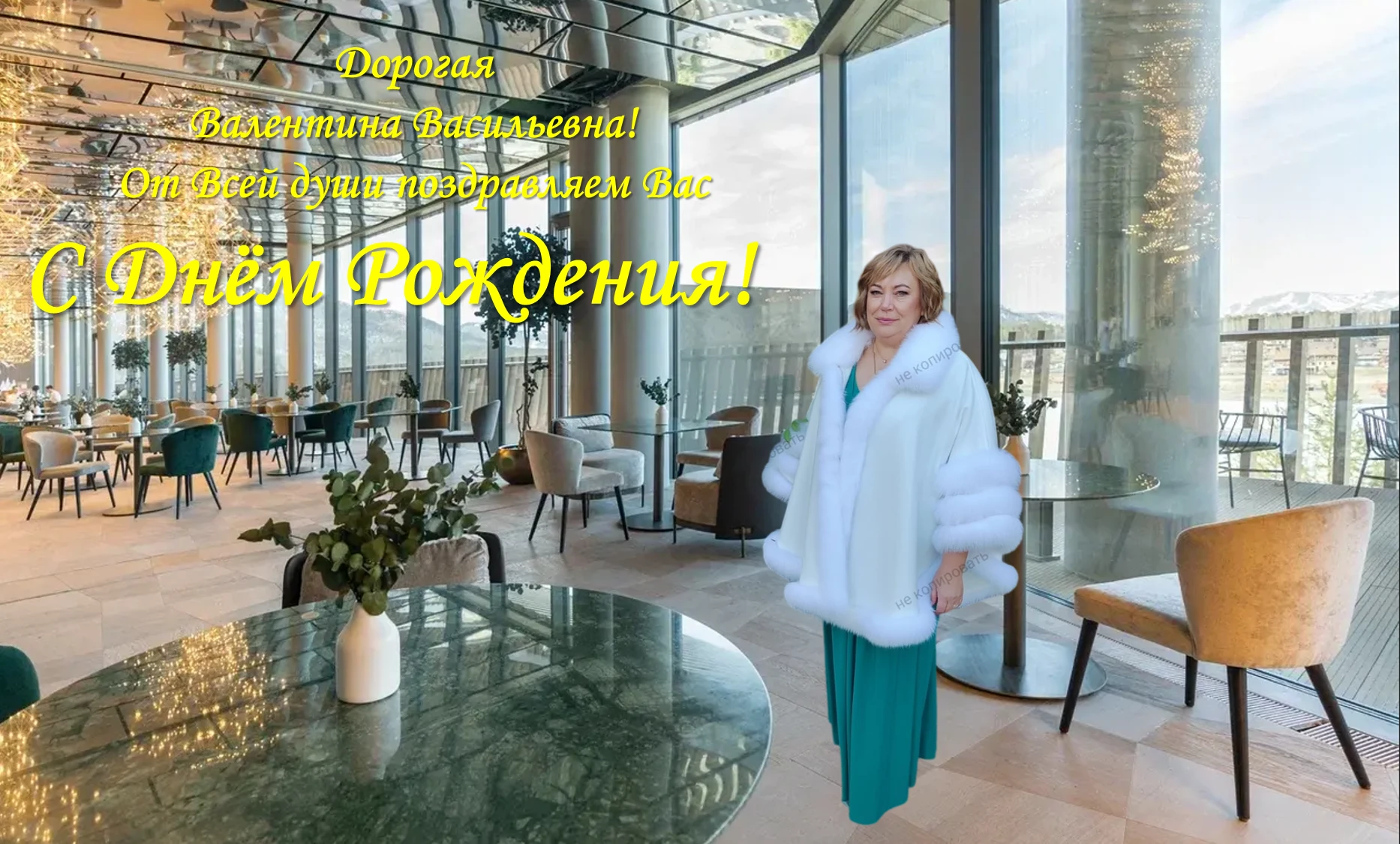 ОТ ВСЕЙ ДУШИ!
