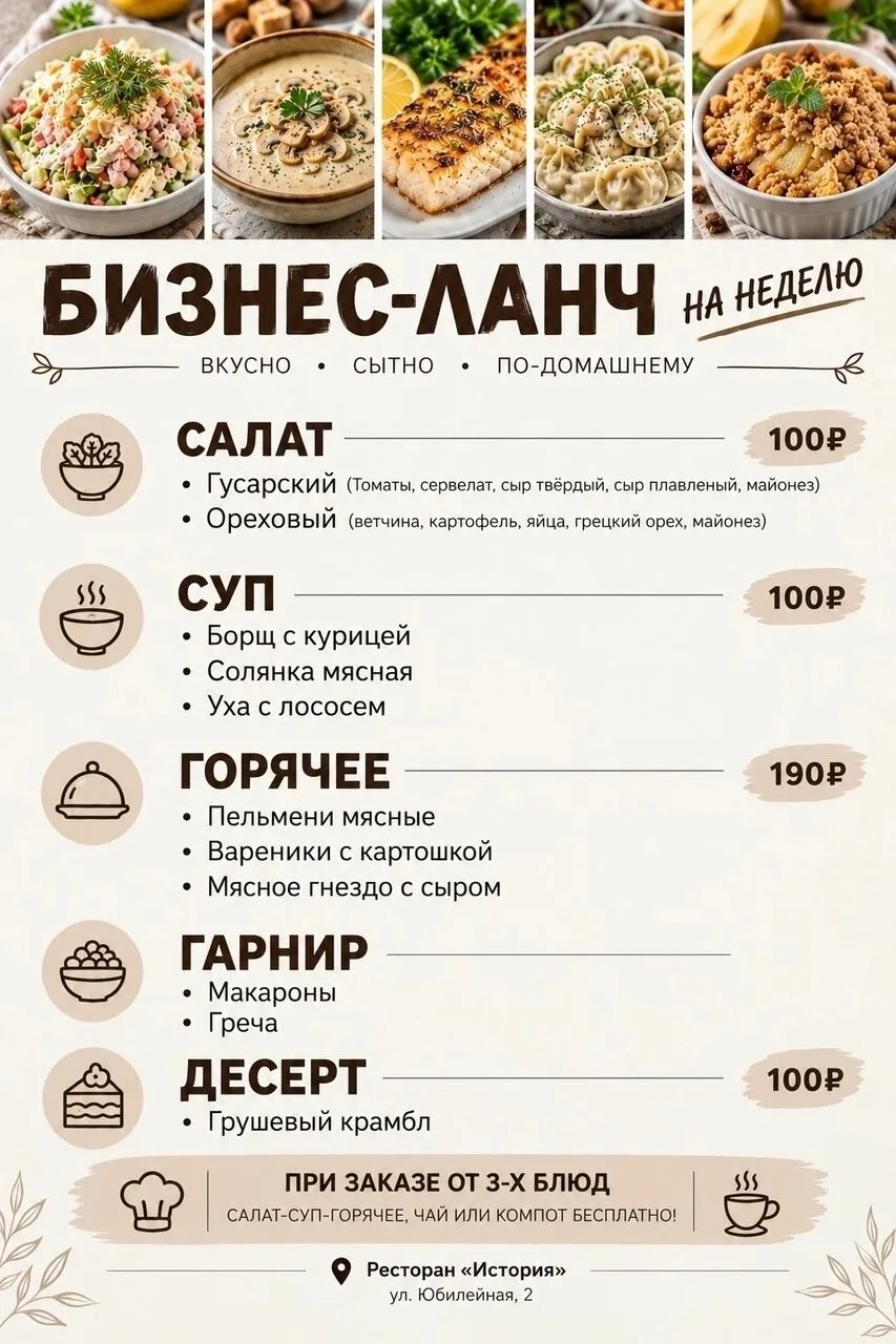 💥ЖДЕМ ВАС на ВКУСНЫЙ БИЗНЕС-ЛАНЧ💥