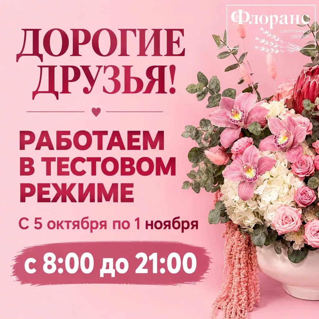 Дорогие друзья, с 5 октября по