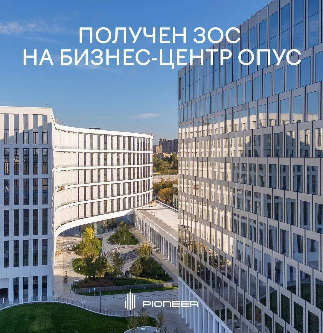 Мосгосстройнадзор выдал Заключение о соответствии для бизнес-центра ОПУС.