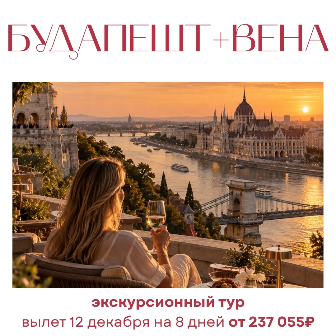 🎄Рождественские 🍪ярмарки Европы: Будапешт + Вена