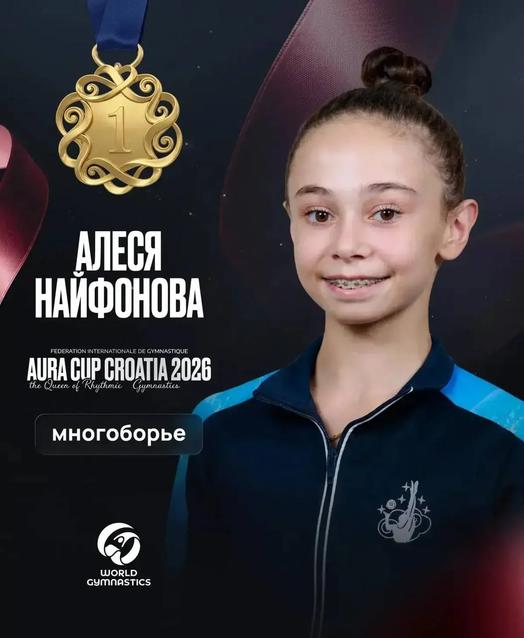 Алеся Найфонова завоевала «золото» на международном турнире по художественной гимнастик...
