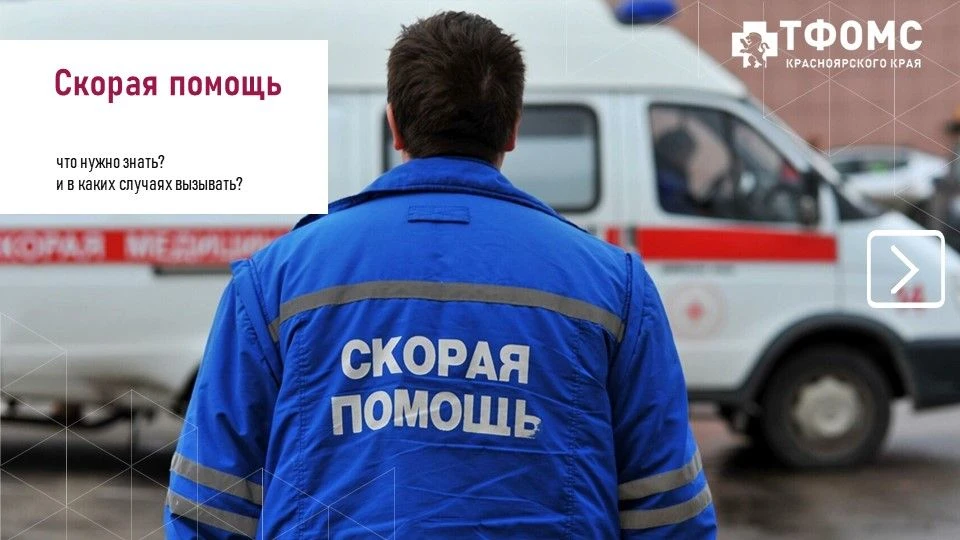 Каждый из нас может оказаться в ситуации, когда дорога каждая секунда. Знаете ли вы, ко...