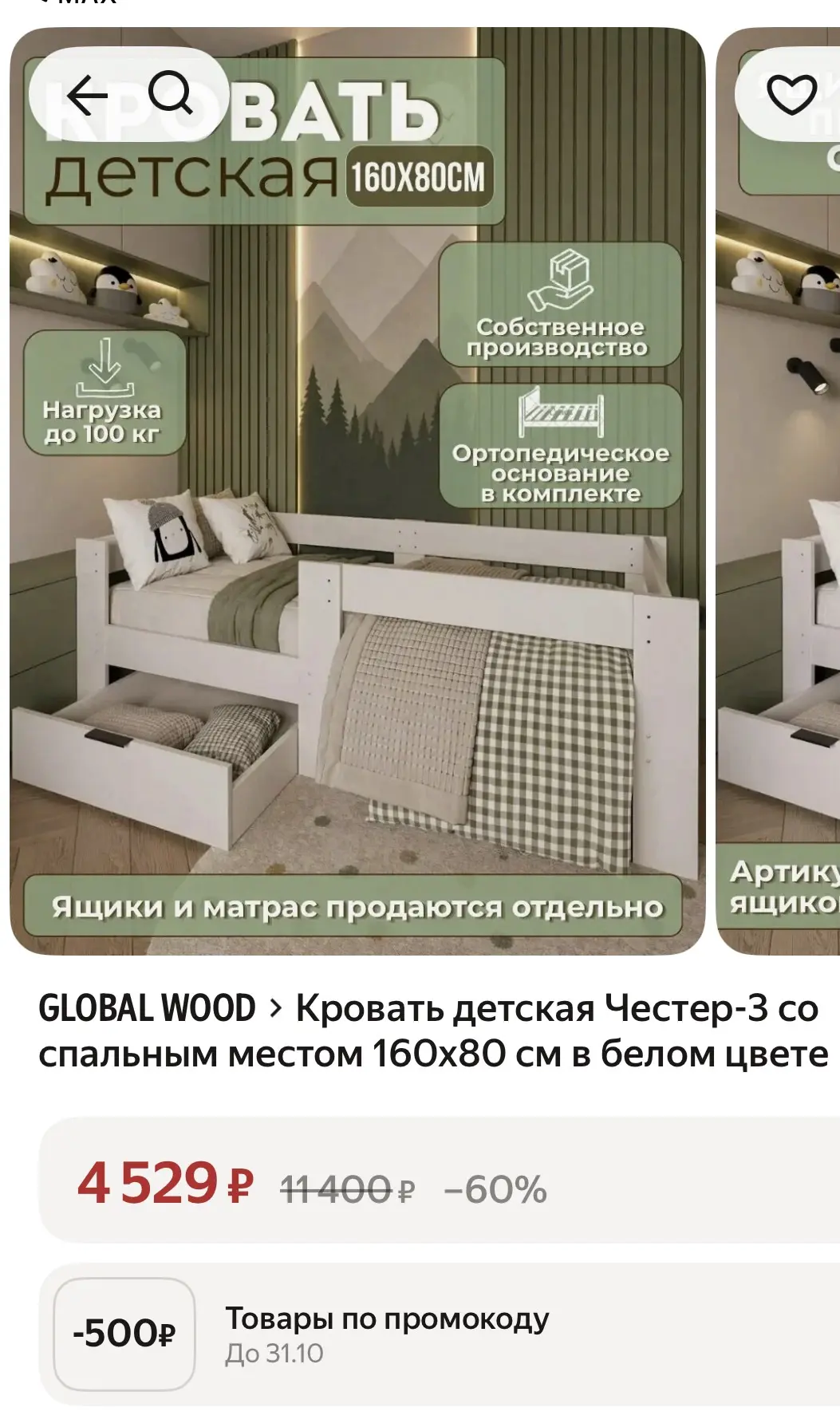 Детская кровать за 4029₽🔥🔥👍 В карточке минус 500₽❗️❗️❗️ Выгодно ❗️