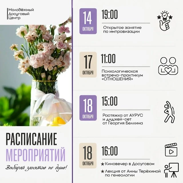 Мероприятия недели в Молодёжно-досуговом центре! ✨