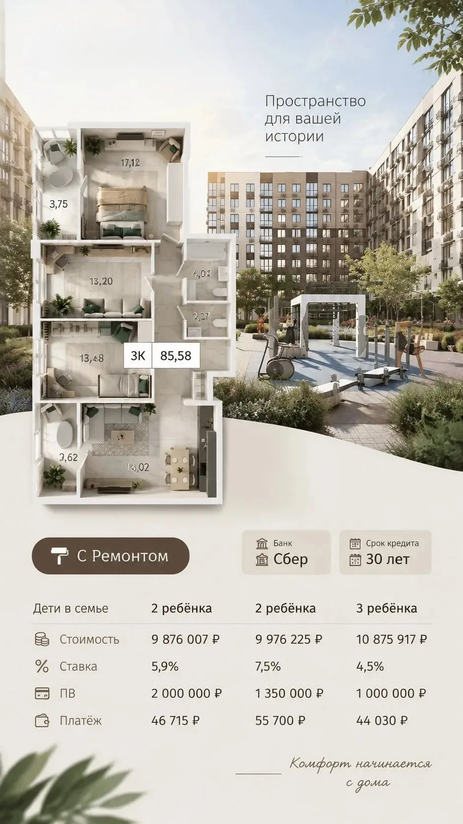 Полноценная 3-комнатная квартира в ЖК класса «комфорт+» с ближайшим сроком сдачи. Отлич...