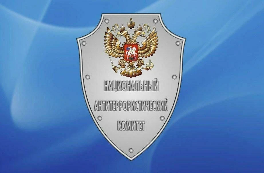 В Москве состоялось заседание Национального антитеррористического комитета.