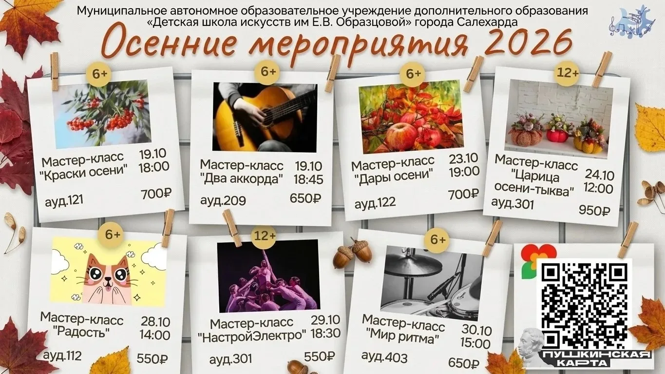 🍂 Активная осень в Детской школе искусств имени Е. В. Образцовой!