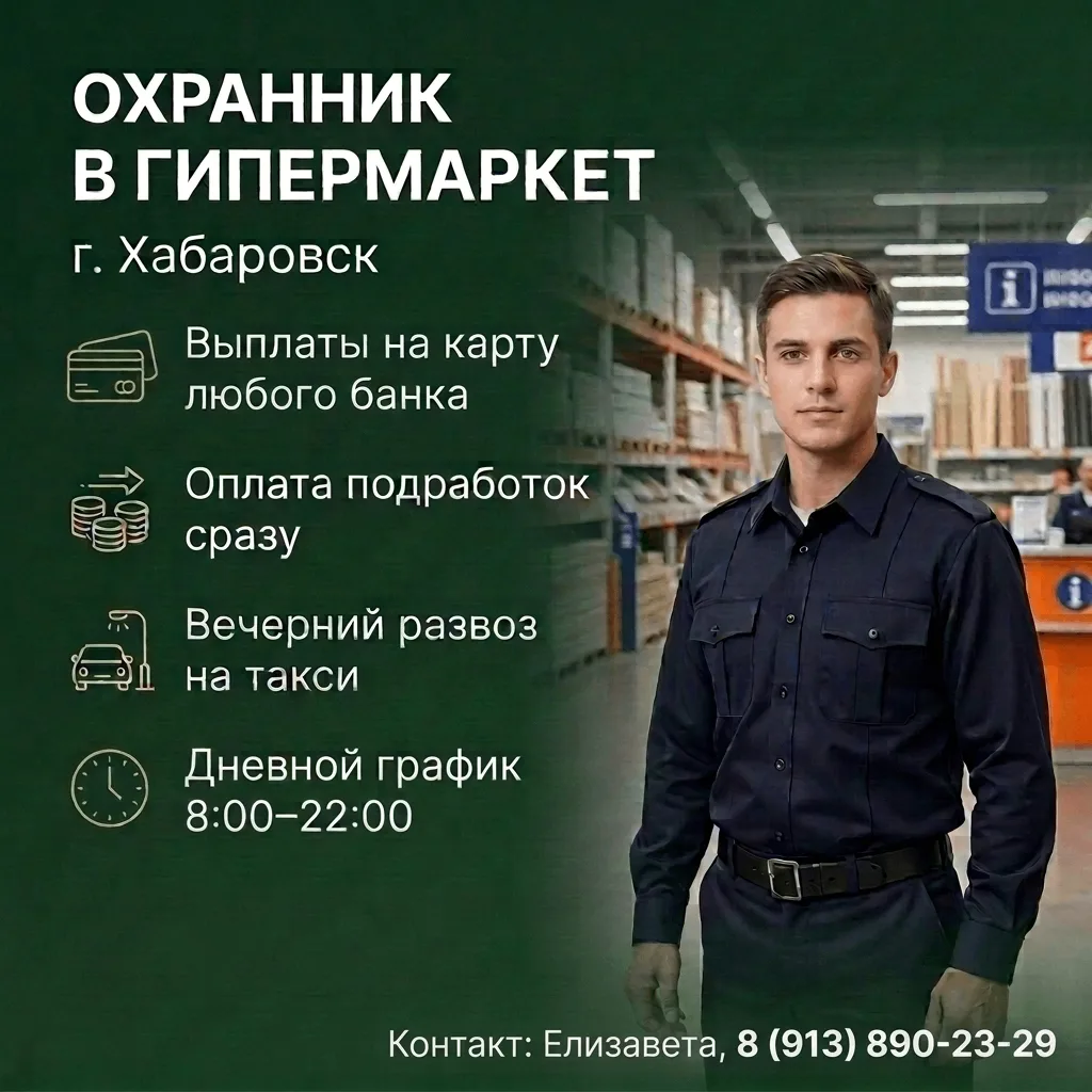 📍г. Хабаровск