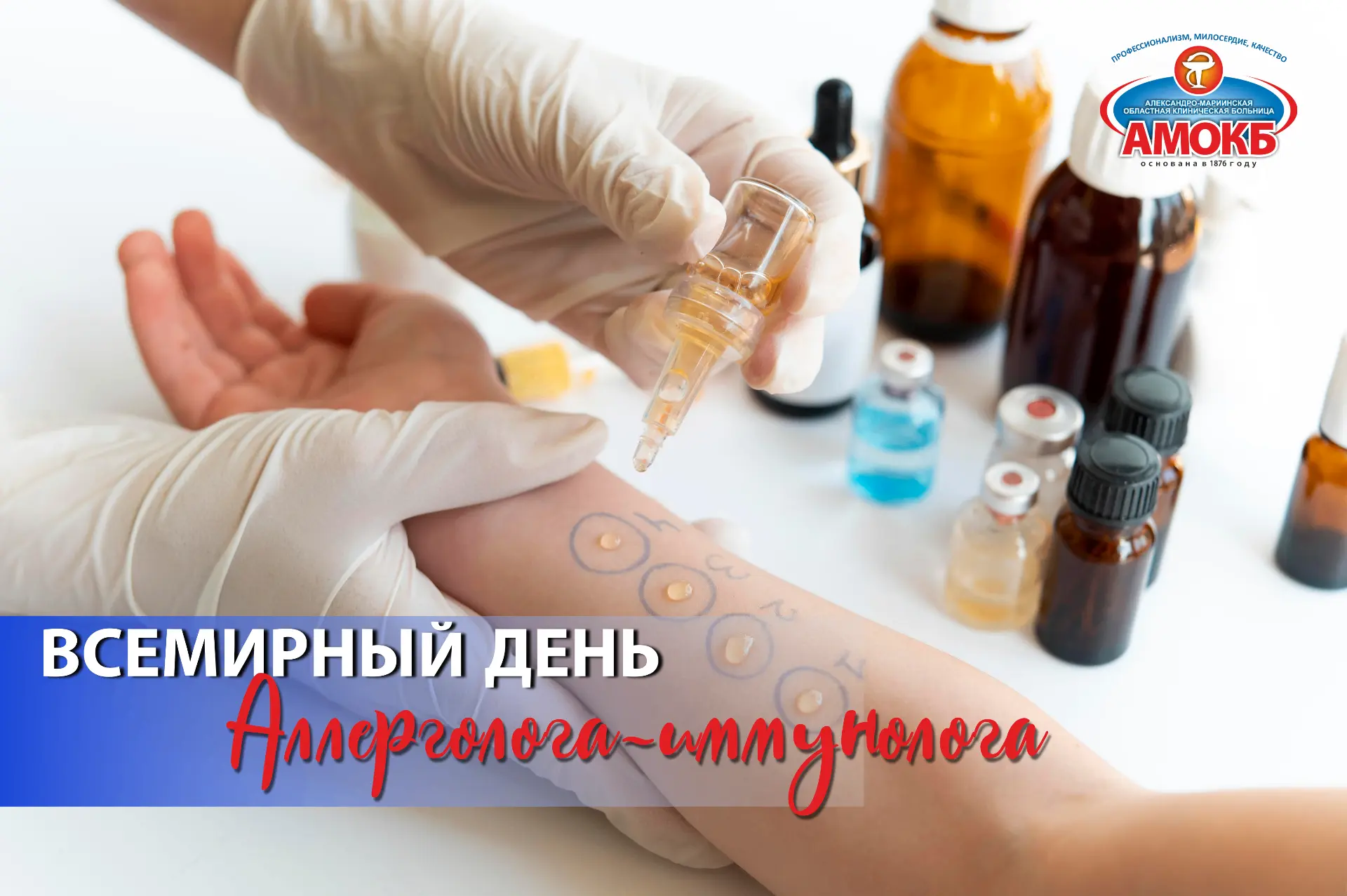 🌸Сегодня, 16 октября, отмечается Всемирный день аллерголога-иммунолога. Это профессион...