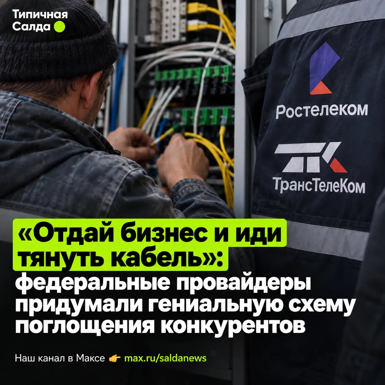 📡 А что всё это означает для обычных абонентов?