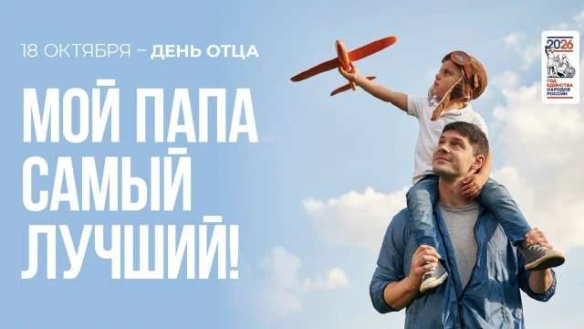 ❤️ Челлендж ко Дню отца: «Мой папа — самый, самый!»
