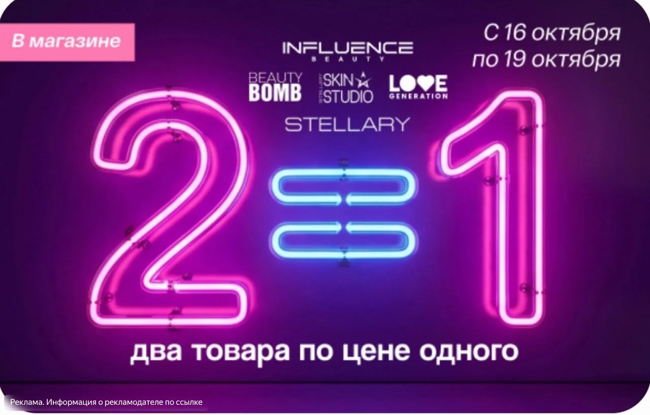 Акция 2=1 на косметику 🚨