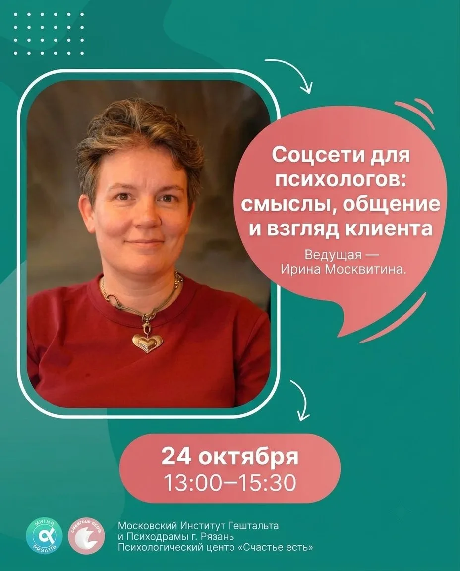 📱Соцсети для психологов: смыслы, общение и взгляд клиента