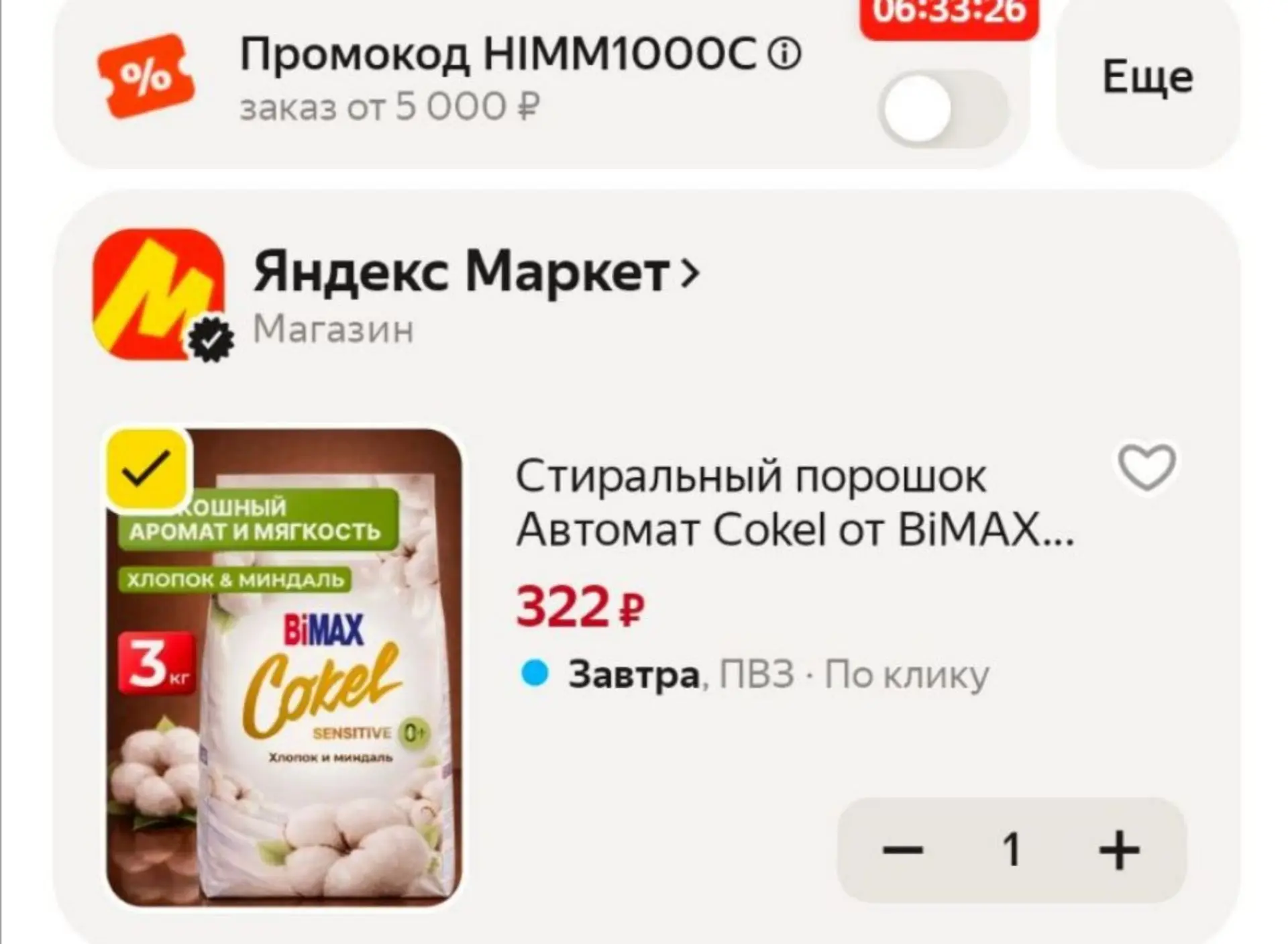 https://market.yandex.ru/cc/BJRUnd