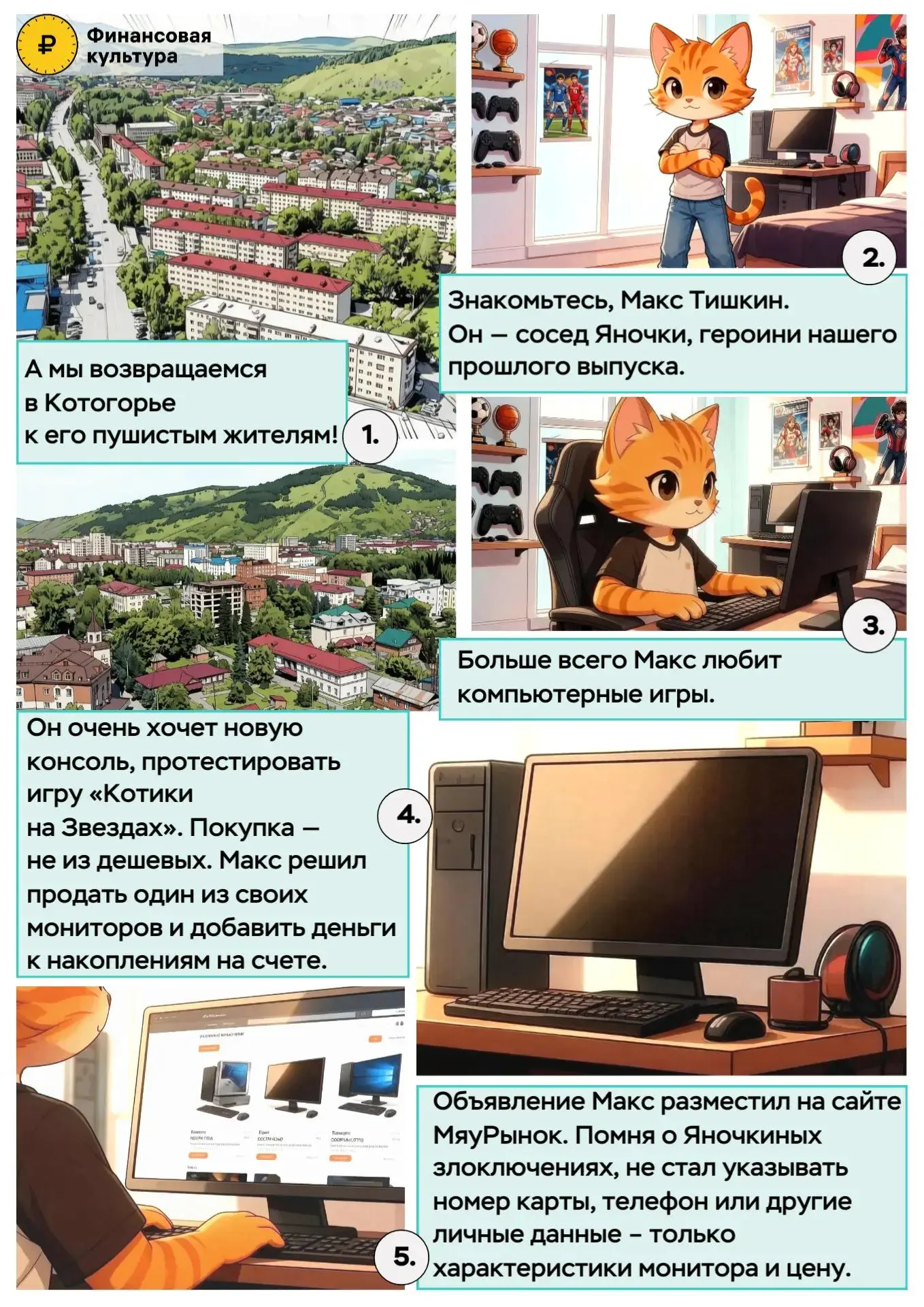 Продолжаем историю в Котогорье! 🐾