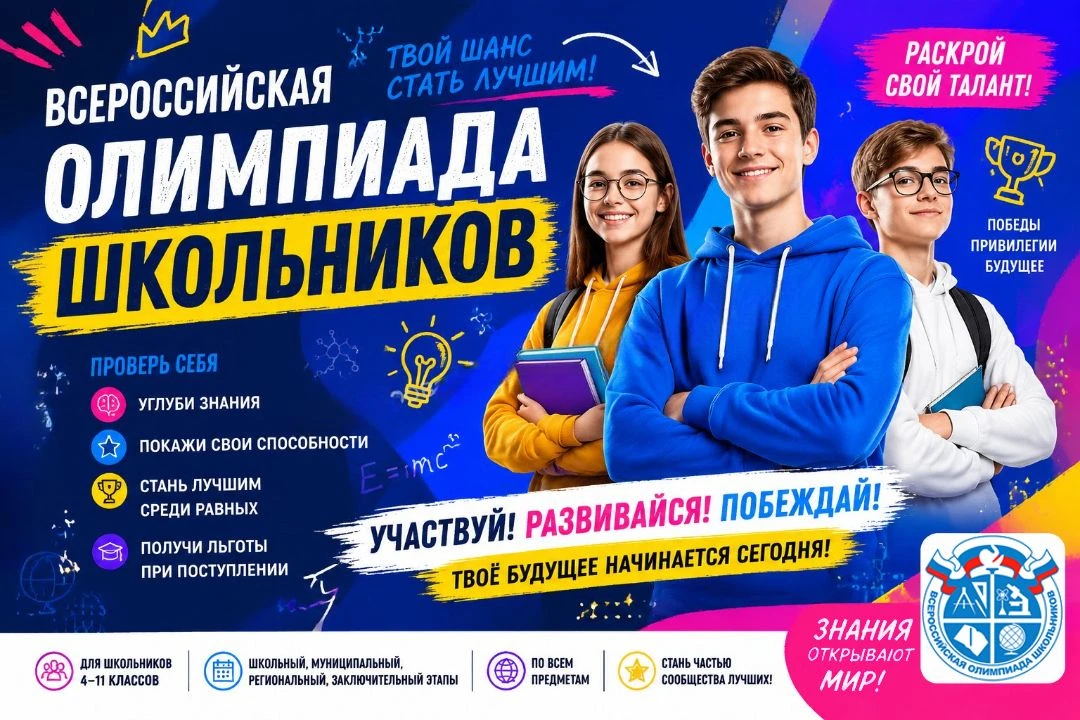 ШКОЛЬНЫЙ ЭТАП ВСЕРОССИЙСКОЙ ОЛИМПИАДЫ ШКОЛЬНИКОВ.