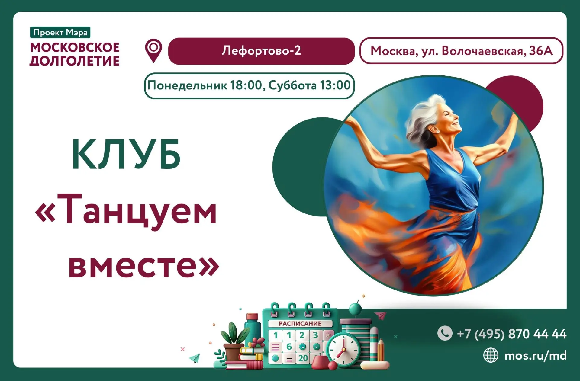 🤩 Понедельник и Суббота - встреча клуба ТАНЦУЕМ ВМЕСТЕ