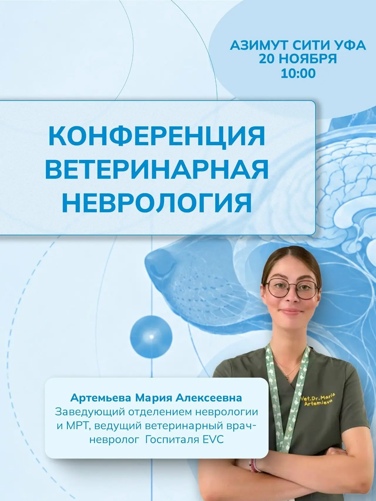 ДОЛГОЖДАННАЯ КОНФЕРЕНЦИЯ ПО НЕВРОЛОГИИ!
