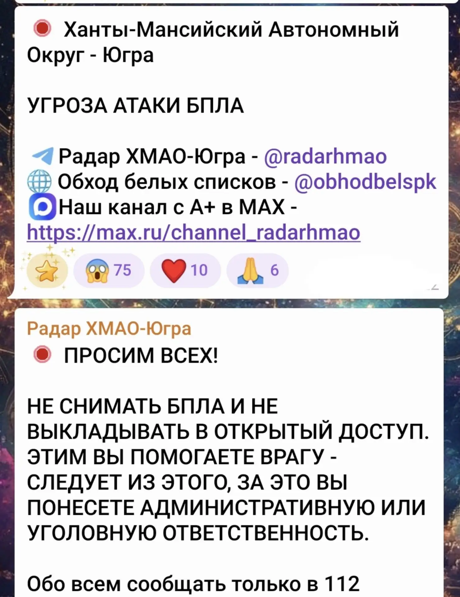 ❗️В Югре был объявлен сигнал угрозы атаки БпЛА