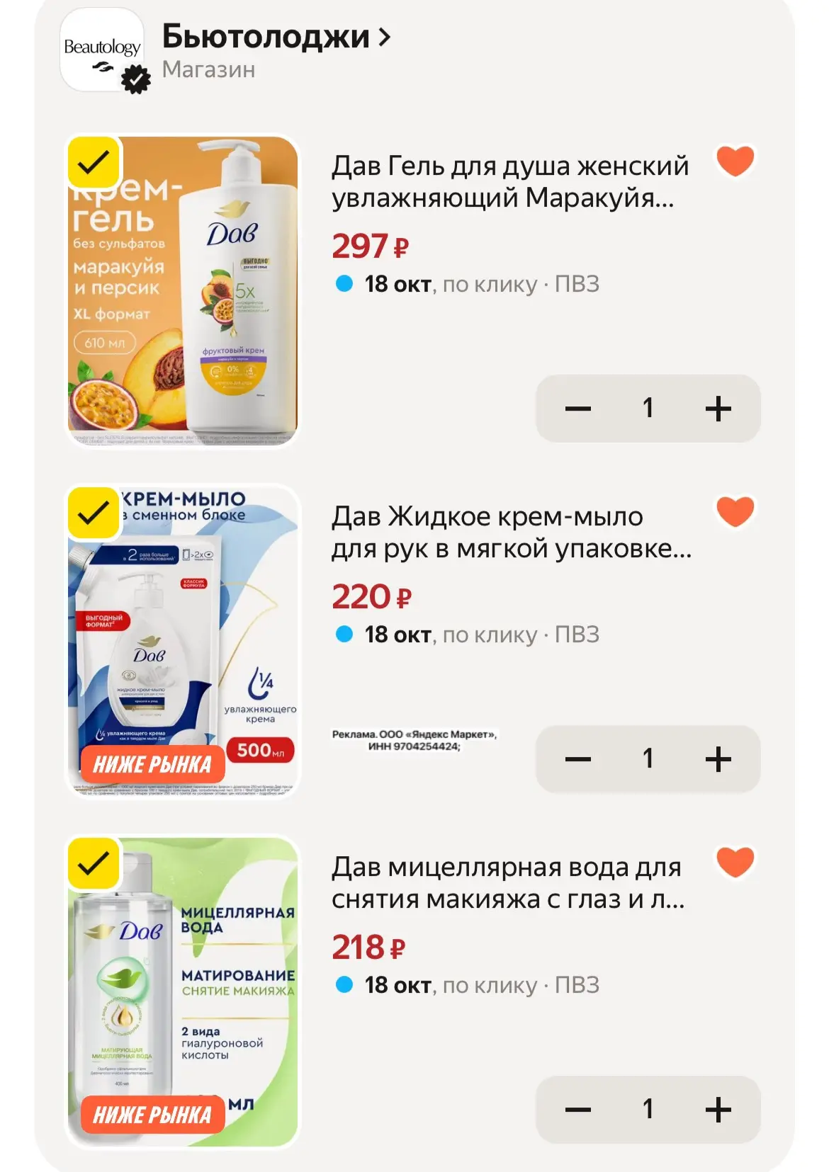 Отличные цены с промо: BEAUTY15C😍
