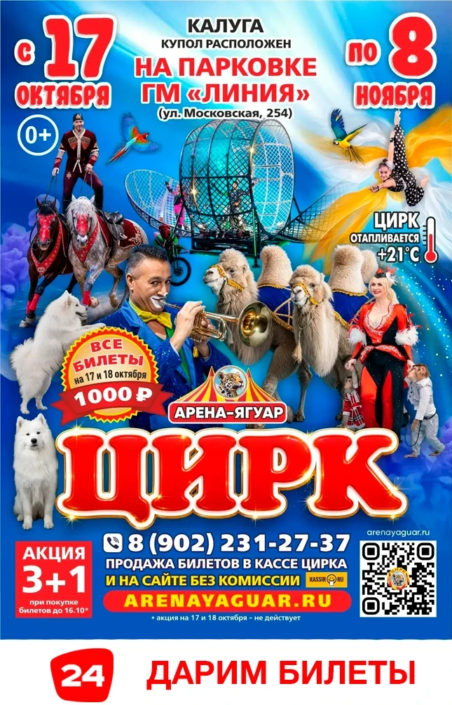 🎪 ДАРИМ БИЛЕТЫ В ЦИРК "АРЕНА ЯГУАР"