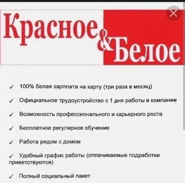 Магазин «Красное & Белое»
