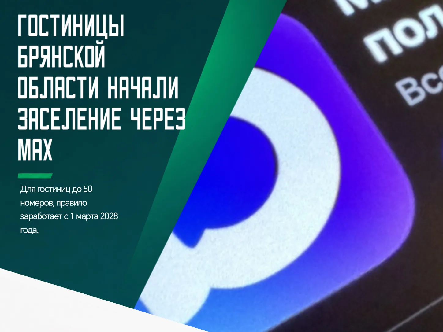 ✅ С 1 сентября в России действует новое правило: гостиницы, где больше 50 номеров, долж...