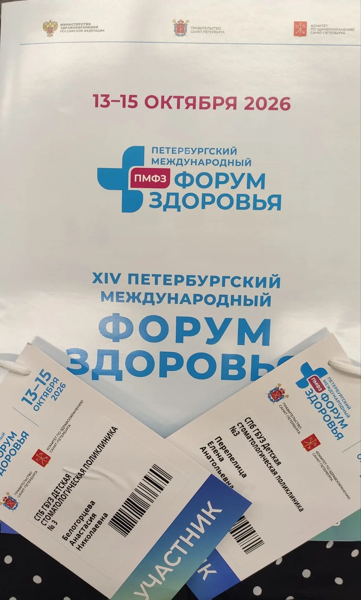 XIV Петербургский международный форум здоровья (ПМФЗ-2026) пройдёт 13–15 октября 2026 г...