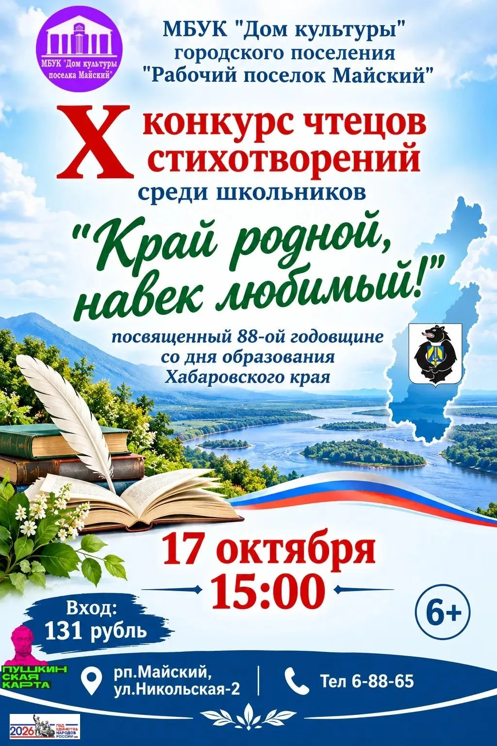 ✨ «Край родной, навек любимый!» ✨
