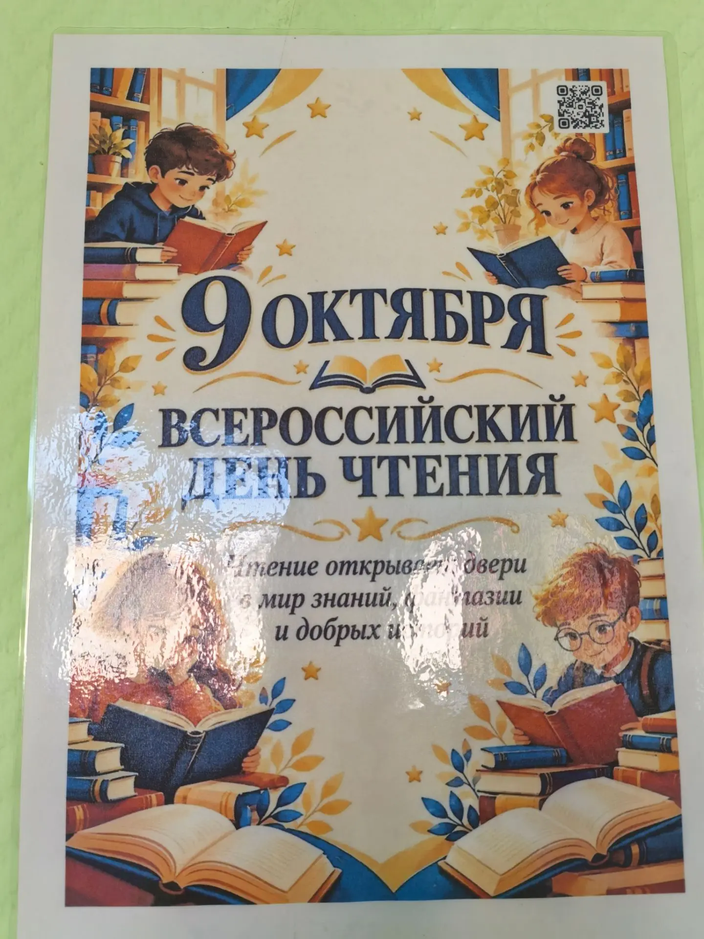 Ученики 1 "А", 2 "А" и 4 "А" классов приняли участие во Всероссийском Дне чтения.
