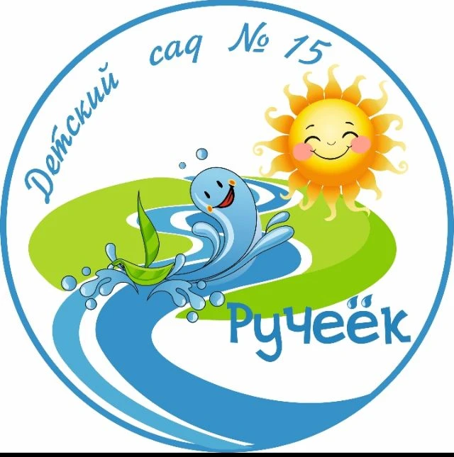 Уважаемые родители! Режим работы МБДОУ 15 "Ручеёк"