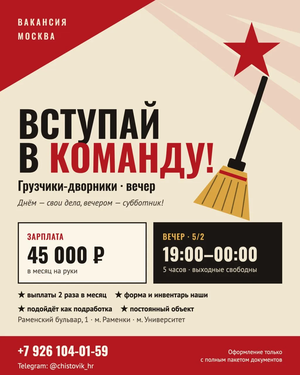 🌆 Вечерний субботник: 5 часов, и свободен!