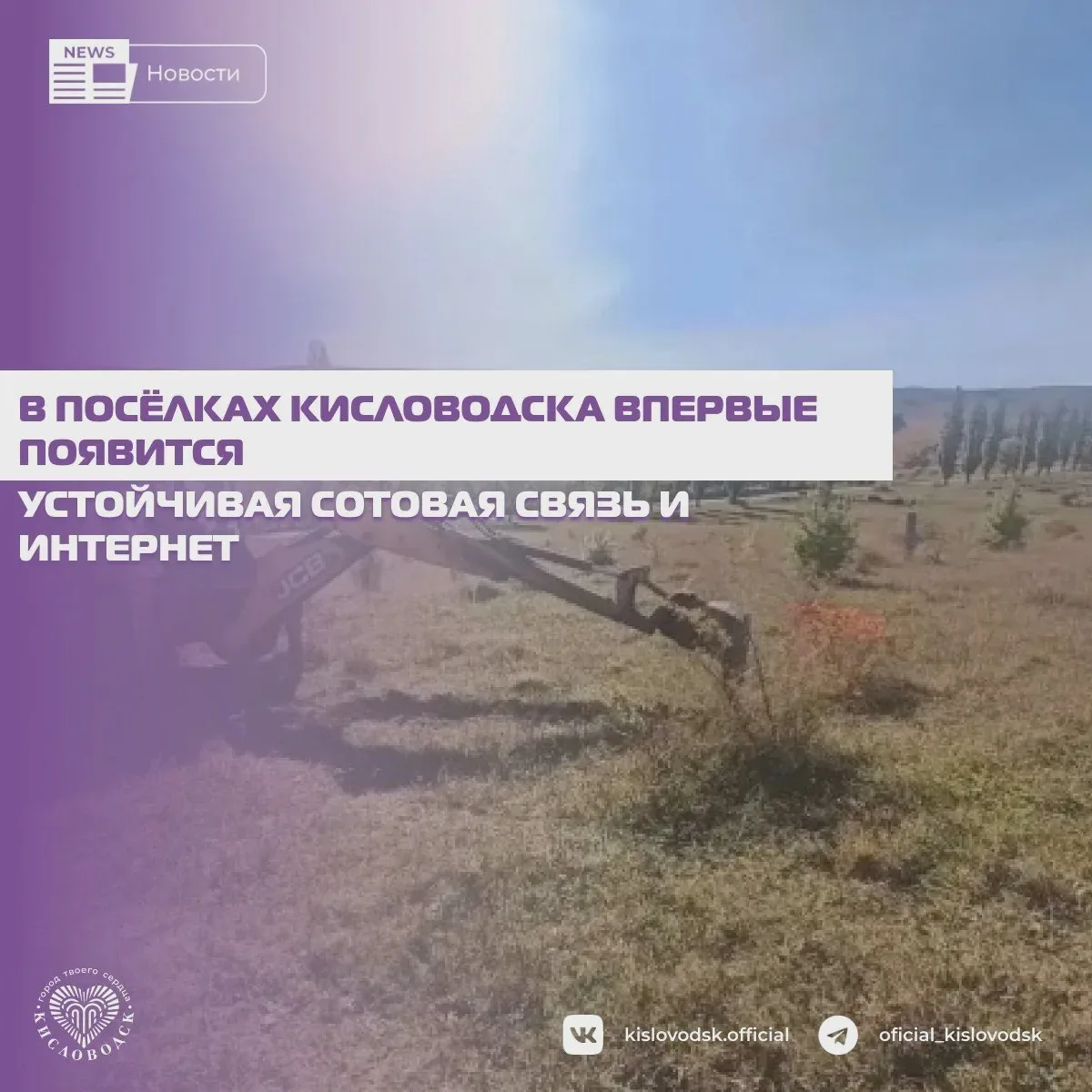 В двух посёлках появится стабильная связь