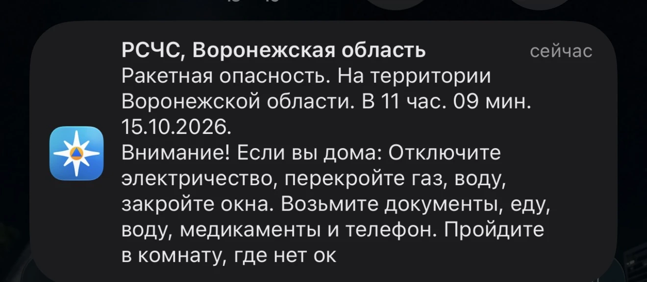 🚨 ВНИМАНИЕ, ВОРОНЕЖ! РАКЕТНАЯ ОПАСНОСТЬ!
