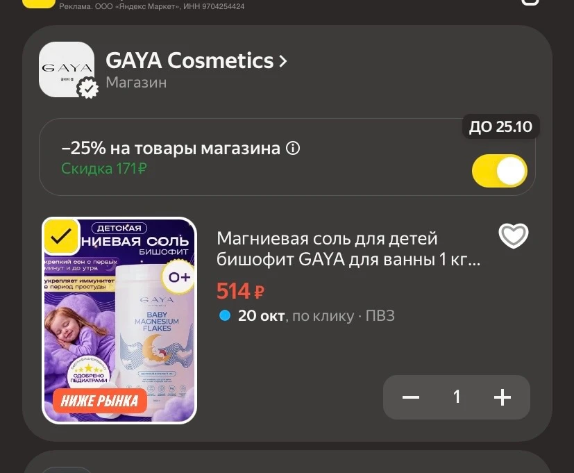 Магниевая соль для детей бишофит GAYA для ванны 1 кг от гипертонуса, для крепкого сна