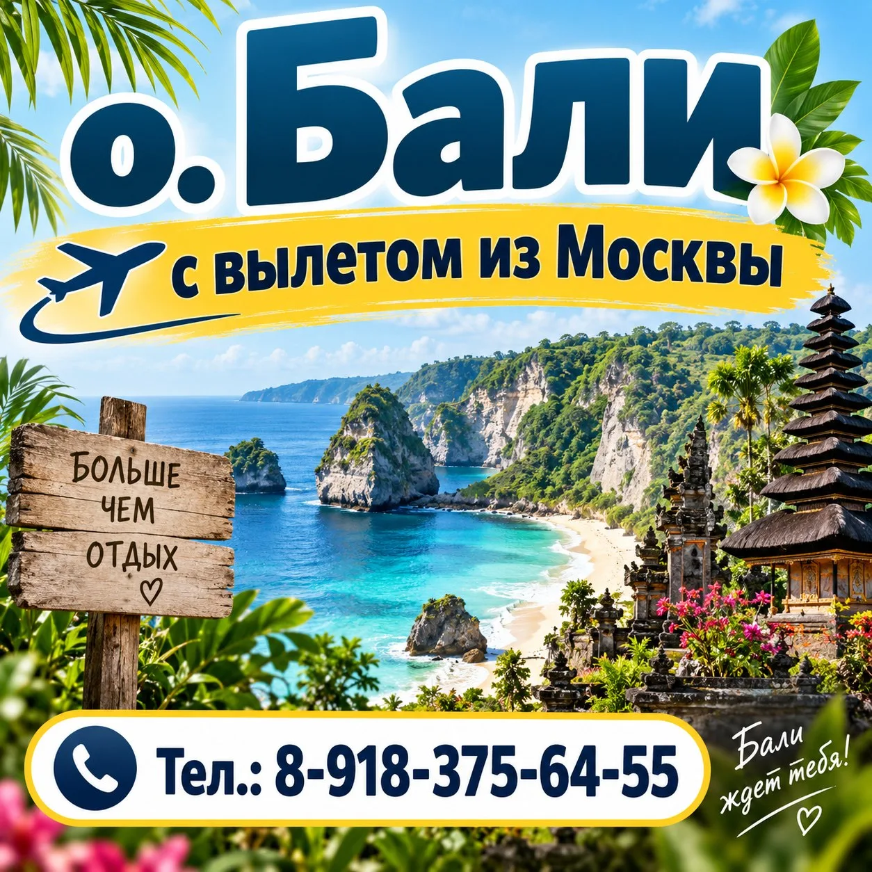 о. Бали (Индонезия)🌴