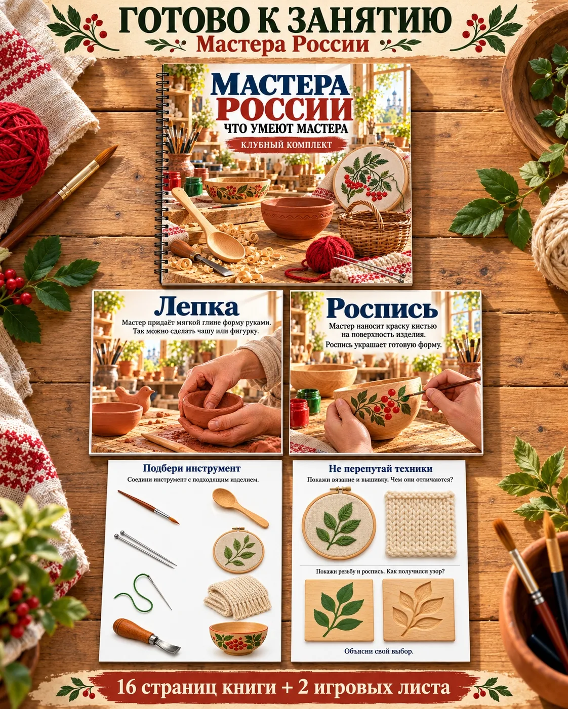 Мастера России. Что умеют мастера