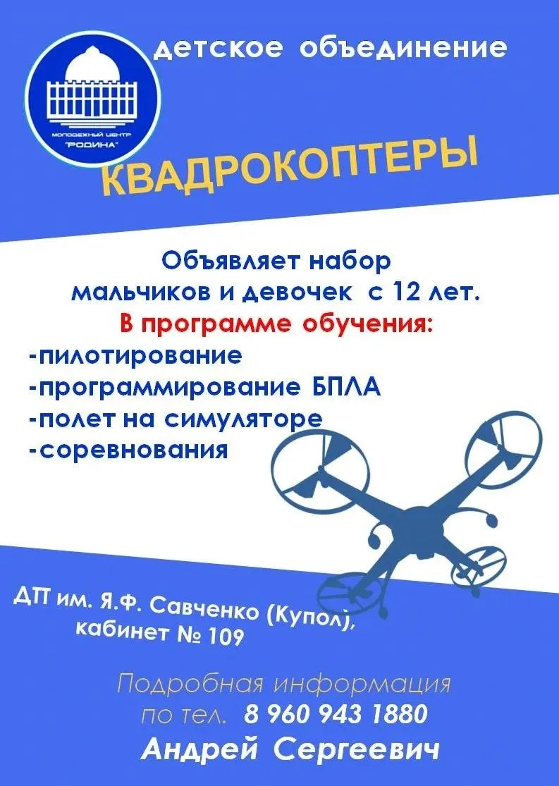 Молодёжный центр "Родина" объявляет набор на 2026-2027 учебный год!!! У нас каждый найд...