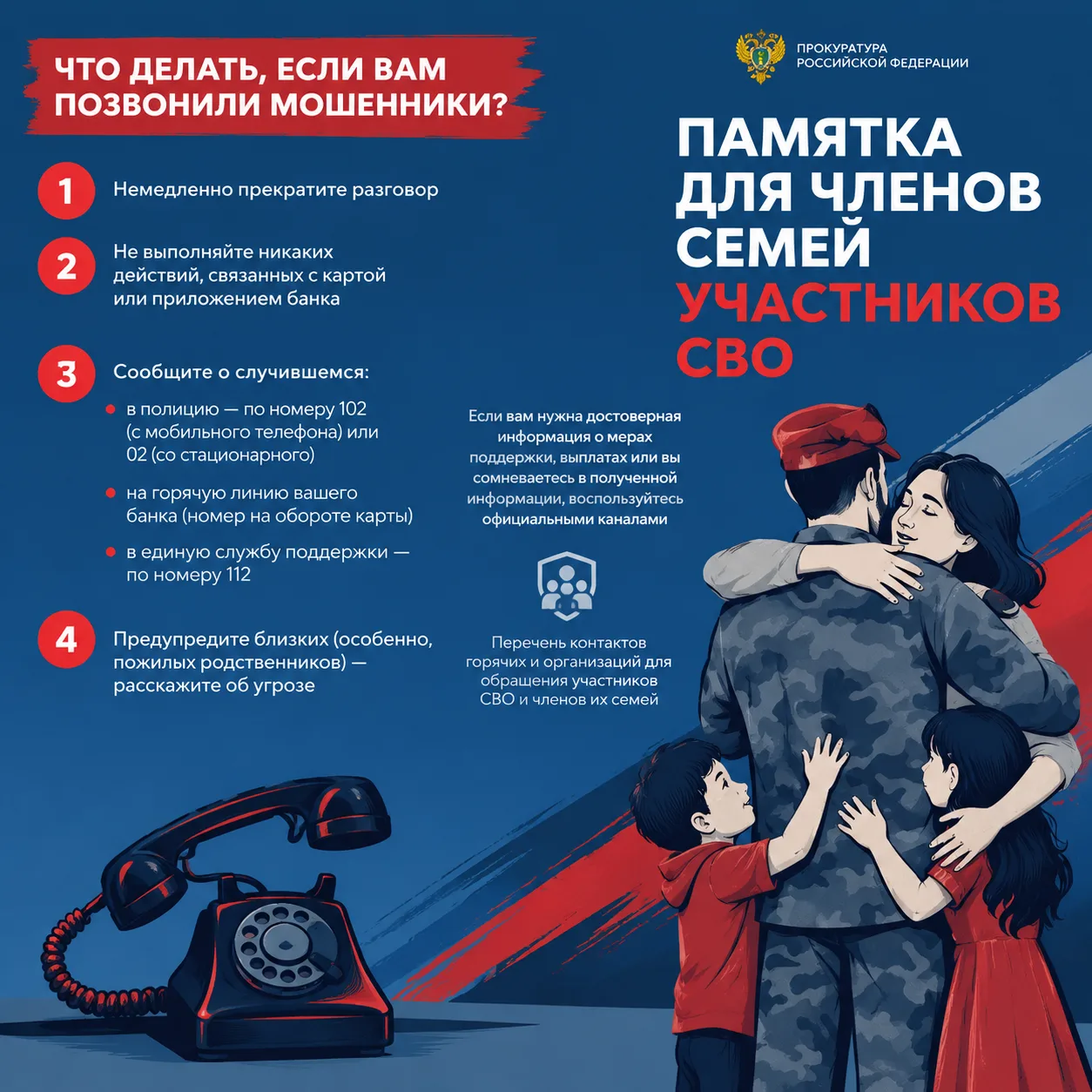 Осторожно: мошенники! 🚨