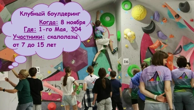 Клубные старты