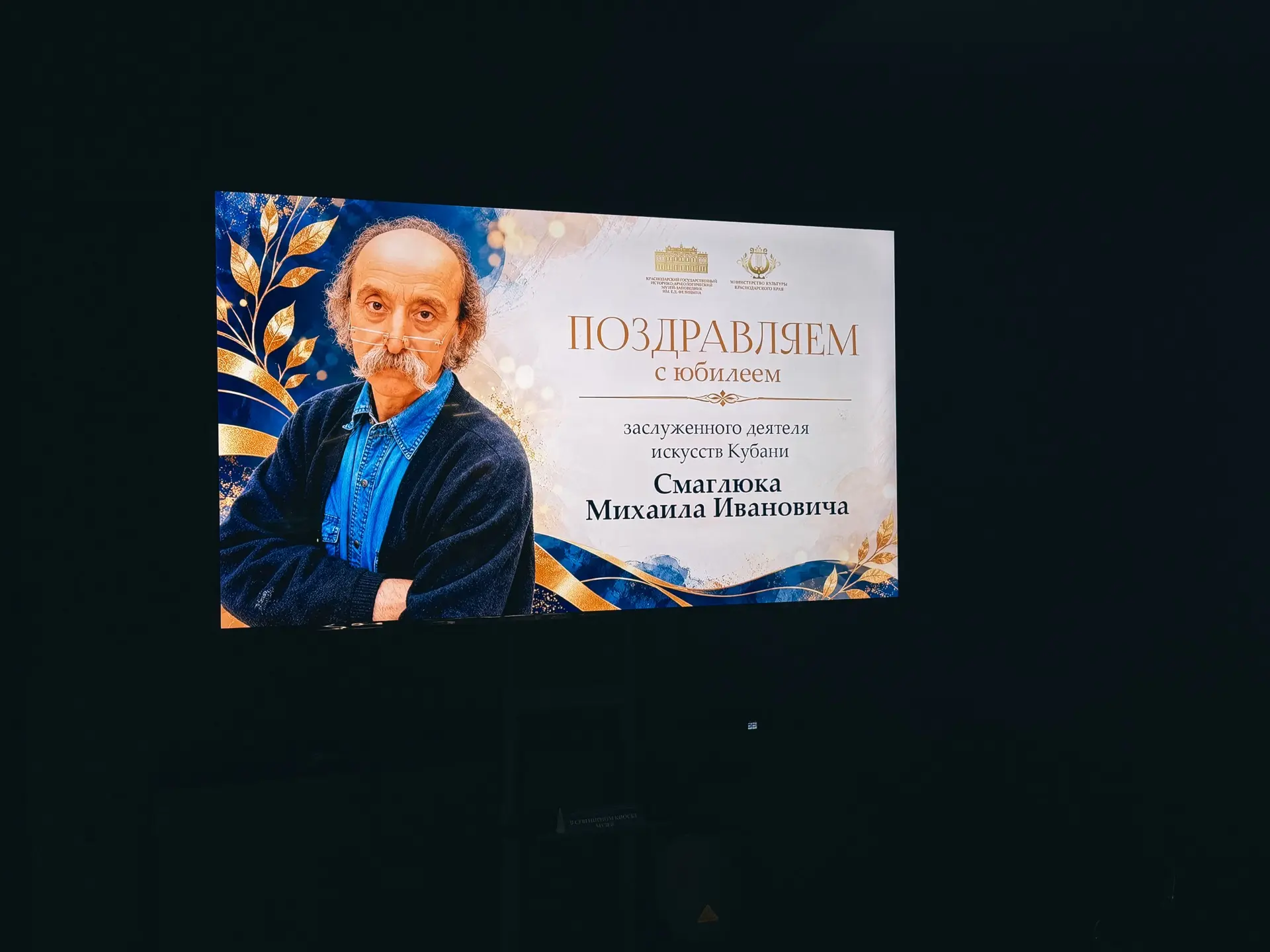 Сегодня в музее имени Фелицына поздравила Михаила Ивановича Смаглюка с 75-летним юбилее...