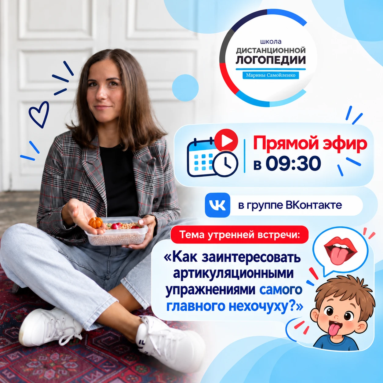 ❗️Ребенок отказывается от артикуляционной гимнастики? Сегодня в 9:30 разберем, почему т...