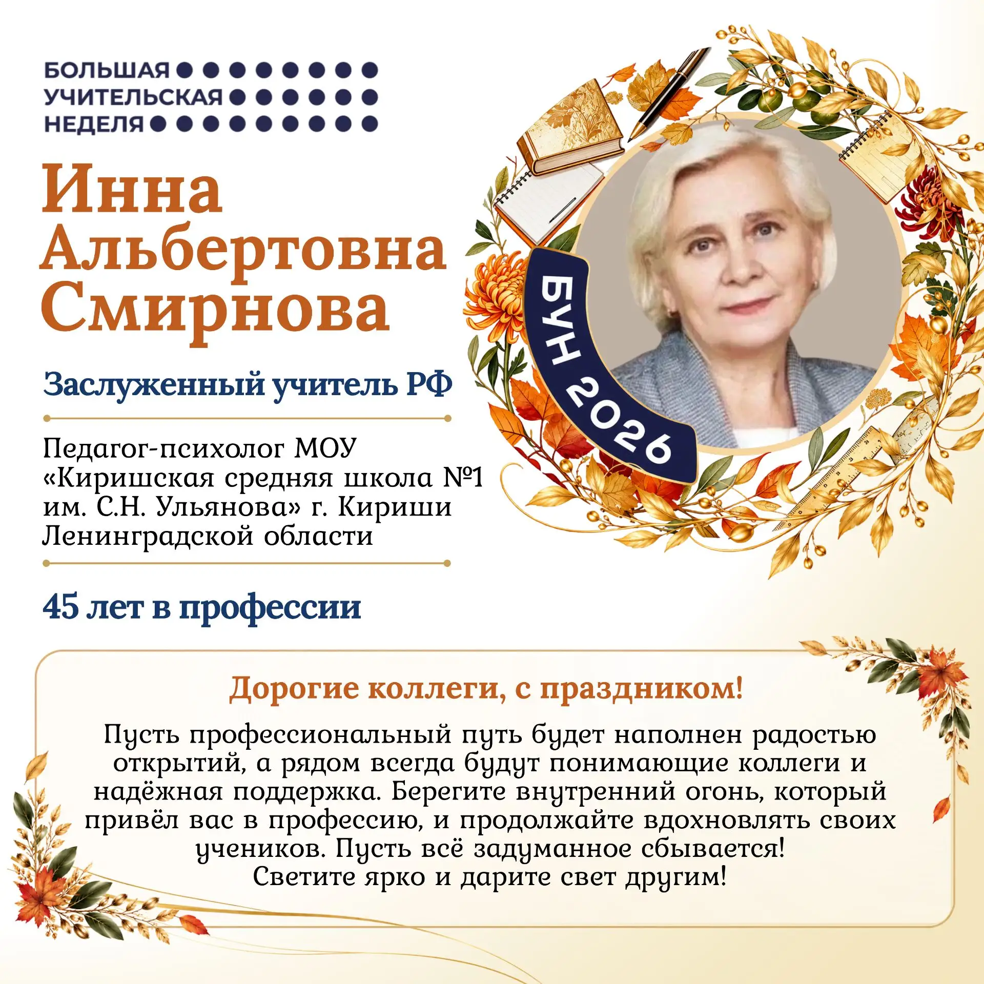 📢 Друзья! Ещё одно напутствие от наставников Ленинградской области.