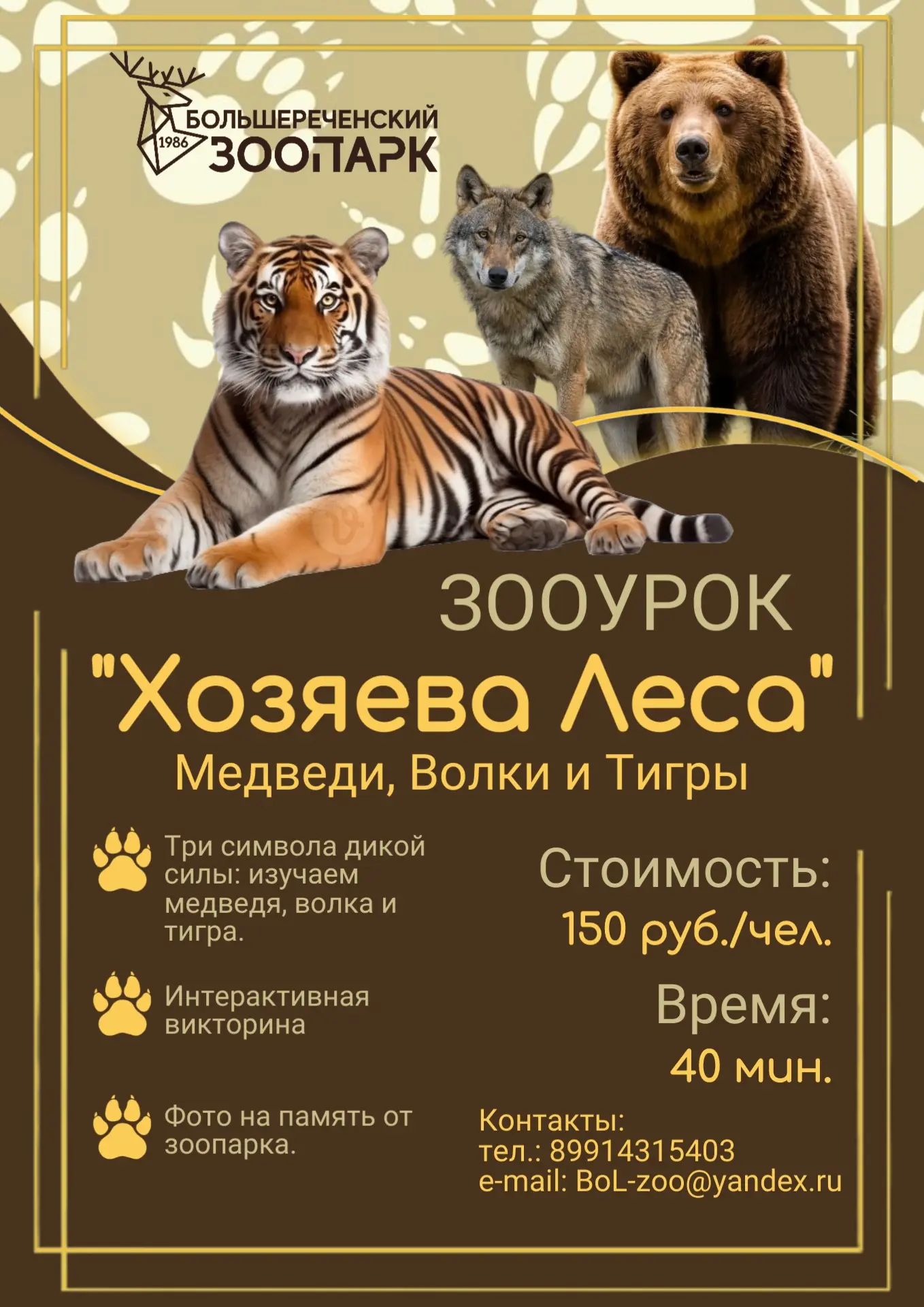 ❤️‍🔥 Осенние зооуроки стартовали в Большереченском зоопарке