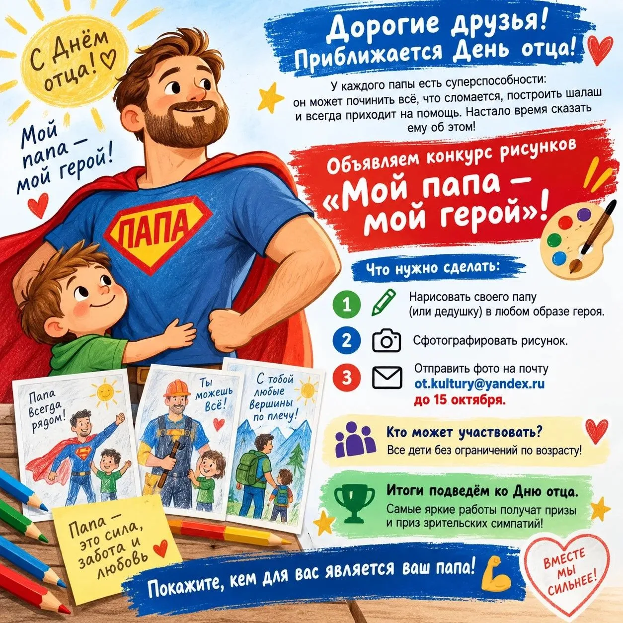 #ДеньОтца2026