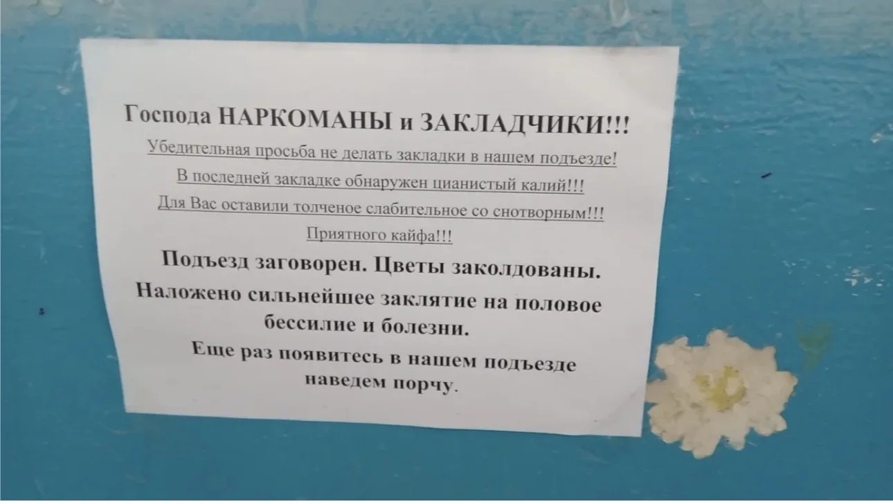 Соседка не выдержала и разместила на стене такое объявление 😂