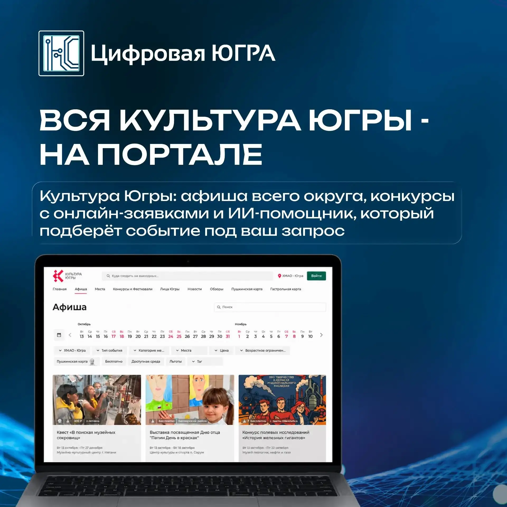 🎭 Вся культура Югры – на одном портале