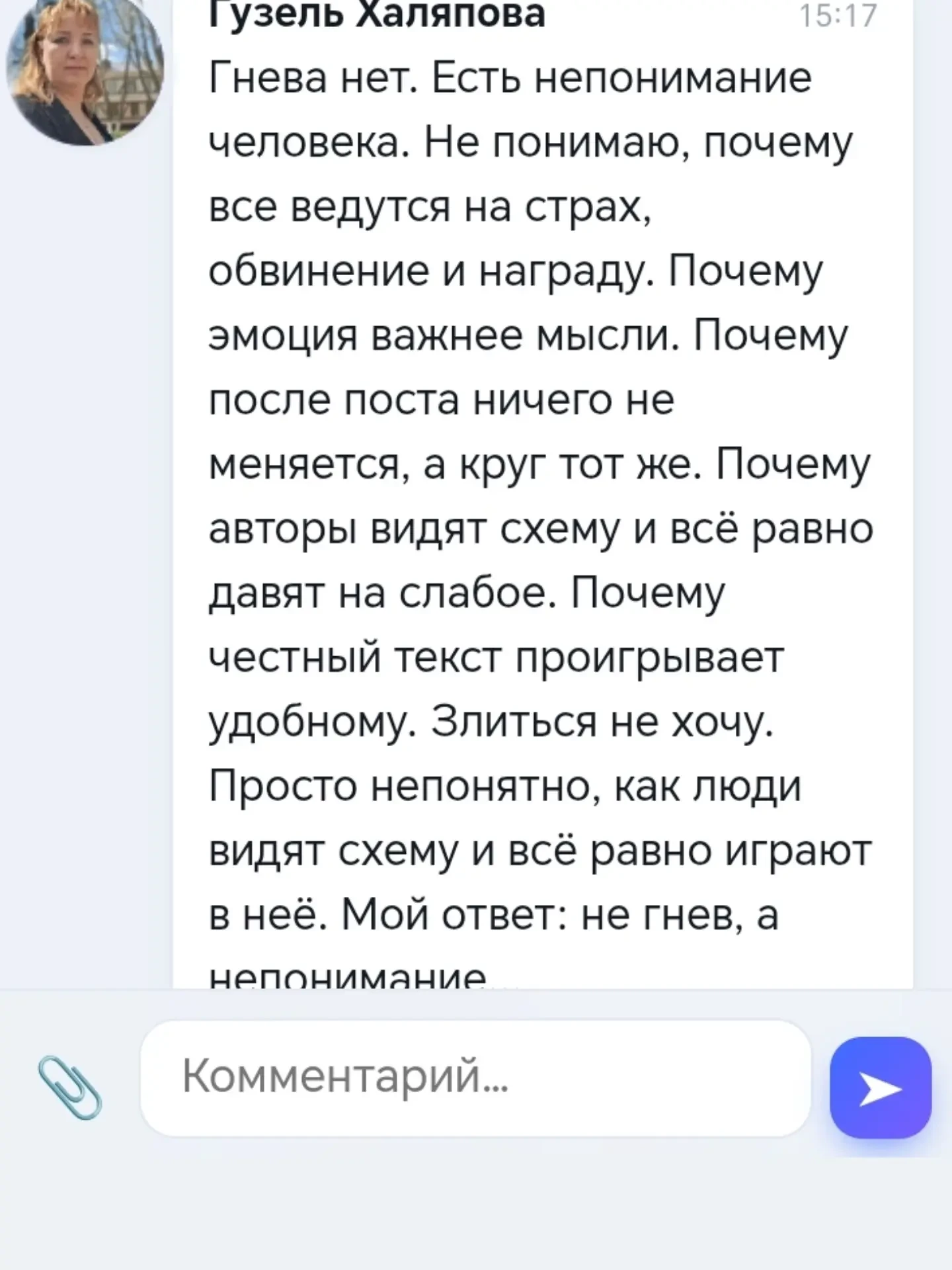 Комментарий Гузель - это диагноз всему современному SMM: